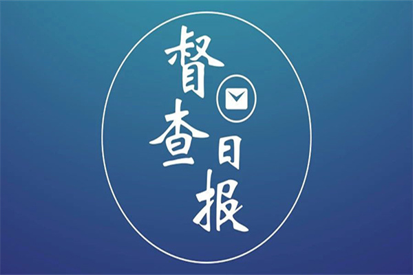 鄭州市環(huán)境污染防治督導(dǎo)組督查問題通報(bào)(3月7日)