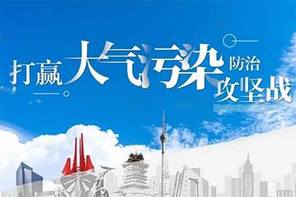 2022年上海市大氣污染防治工作計(jì)劃來(lái)了！??！