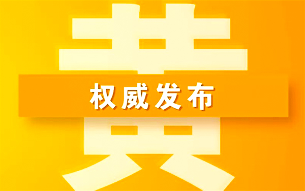 天氣好轉(zhuǎn)，鄭州市2019重污染天氣響應(yīng)調(diào)整Ⅲ級(jí)黃色預(yù)警